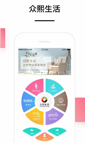 眾熙生活圈(眾熙生活圈同城購物)V3.5 免費安卓版1
