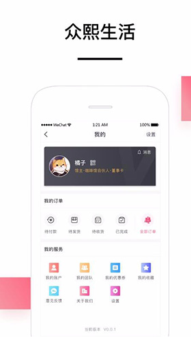 眾熙生活圈(眾熙生活圈同城購物)V3.5 免費安卓版2
