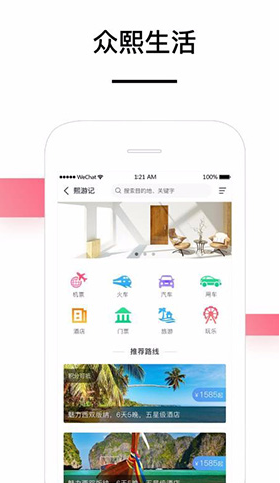 眾熙生活圈(眾熙生活圈同城購物)V3.5 免費安卓版3
