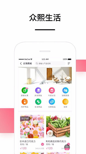 眾熙生活圈(眾熙生活圈同城購物)V3.5 免費安卓版4