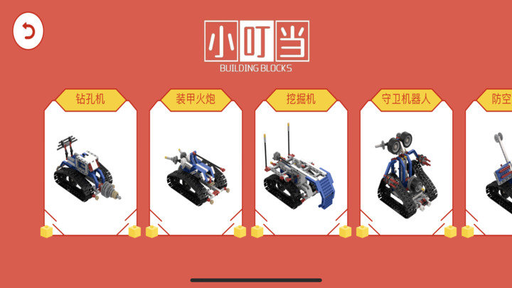 創(chuàng)客小叮當安卓4