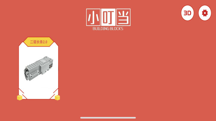 創(chuàng)客小叮當專業(yè)版3