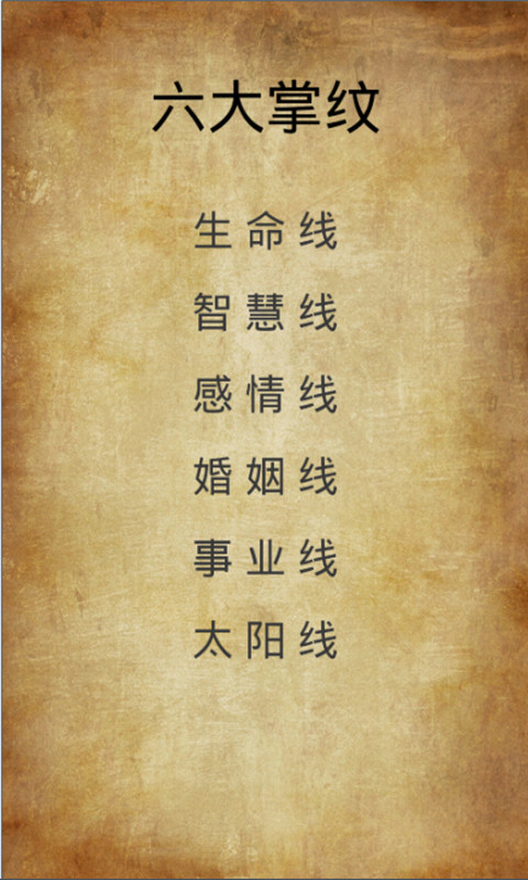 拍照自動看手相的app1