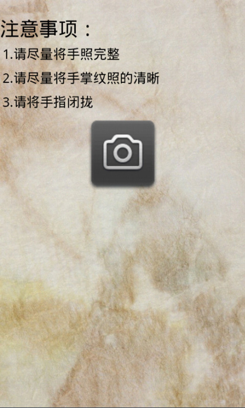 拍照自動看手相的app3