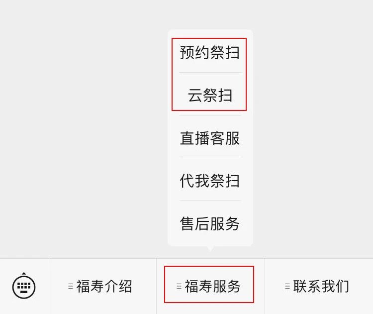 福壽園預(yù)約祭掃平臺(tái)1