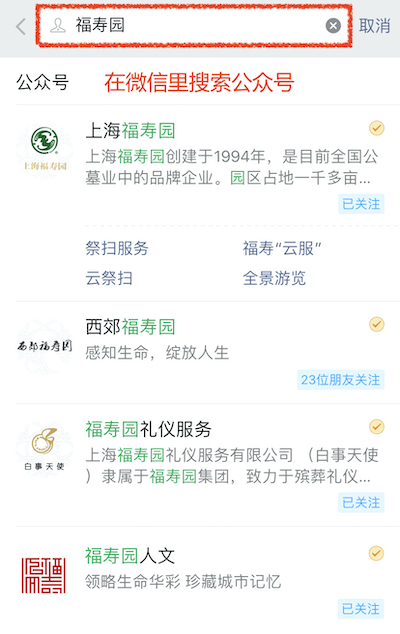 福壽園預(yù)約祭掃平臺(tái)3