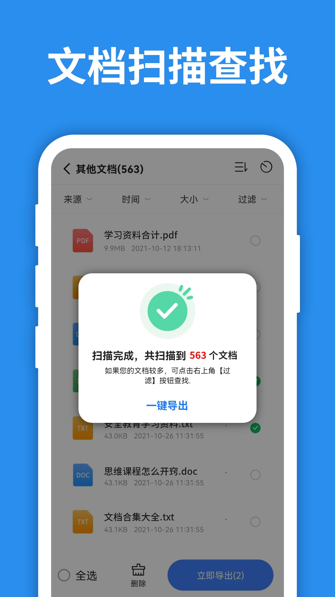 全能數(shù)碼照片恢復(fù)大師免費(fèi)版2