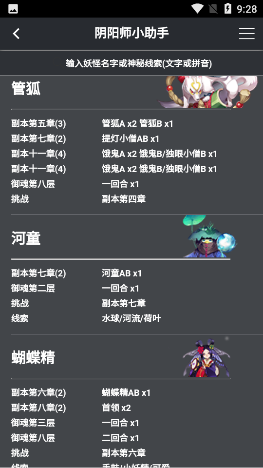 陰陽師小助手app1