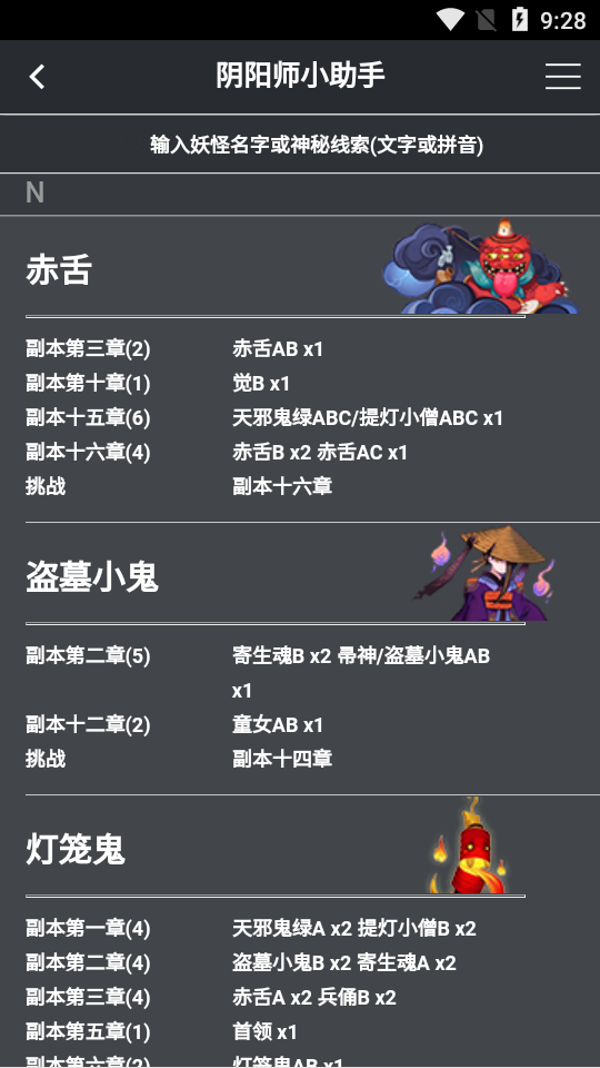 陰陽師小助手app3