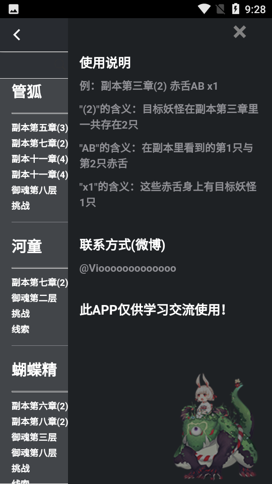 陰陽師小助手app4