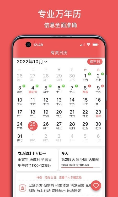 有靈日歷1