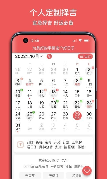 有靈日歷3