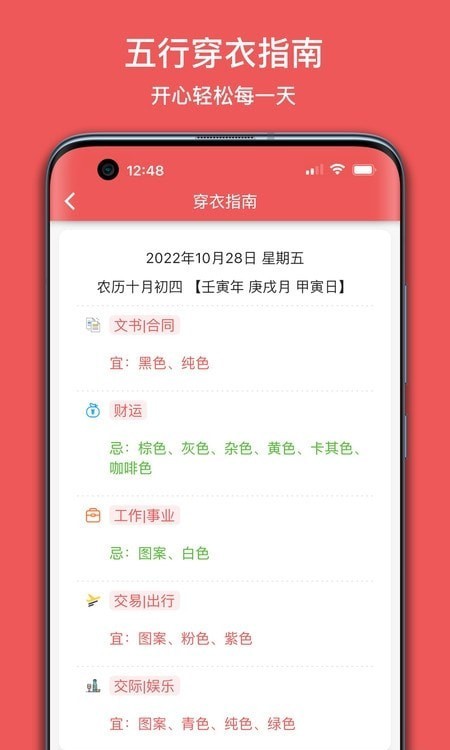 有靈日歷5