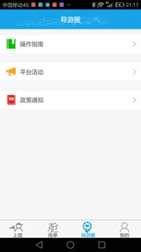 云游易導3