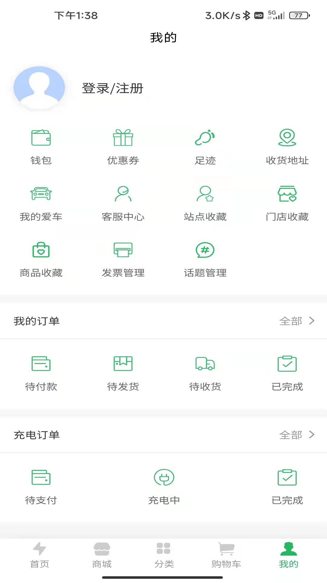 云電智充2