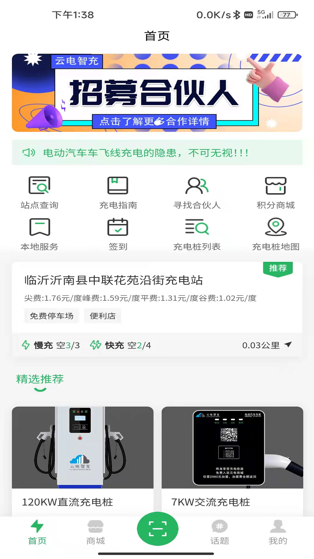 云電智充3