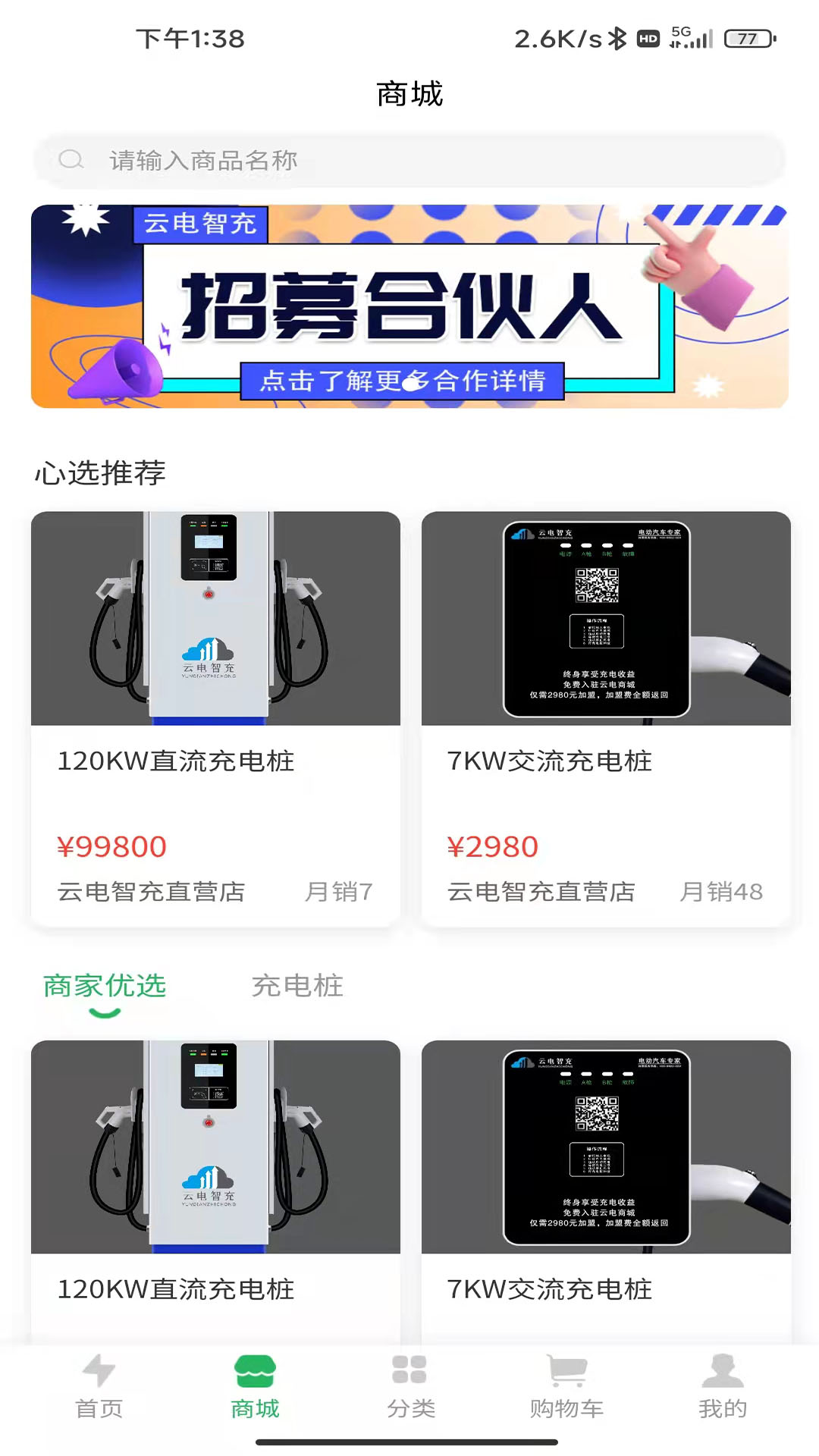 云電智充4