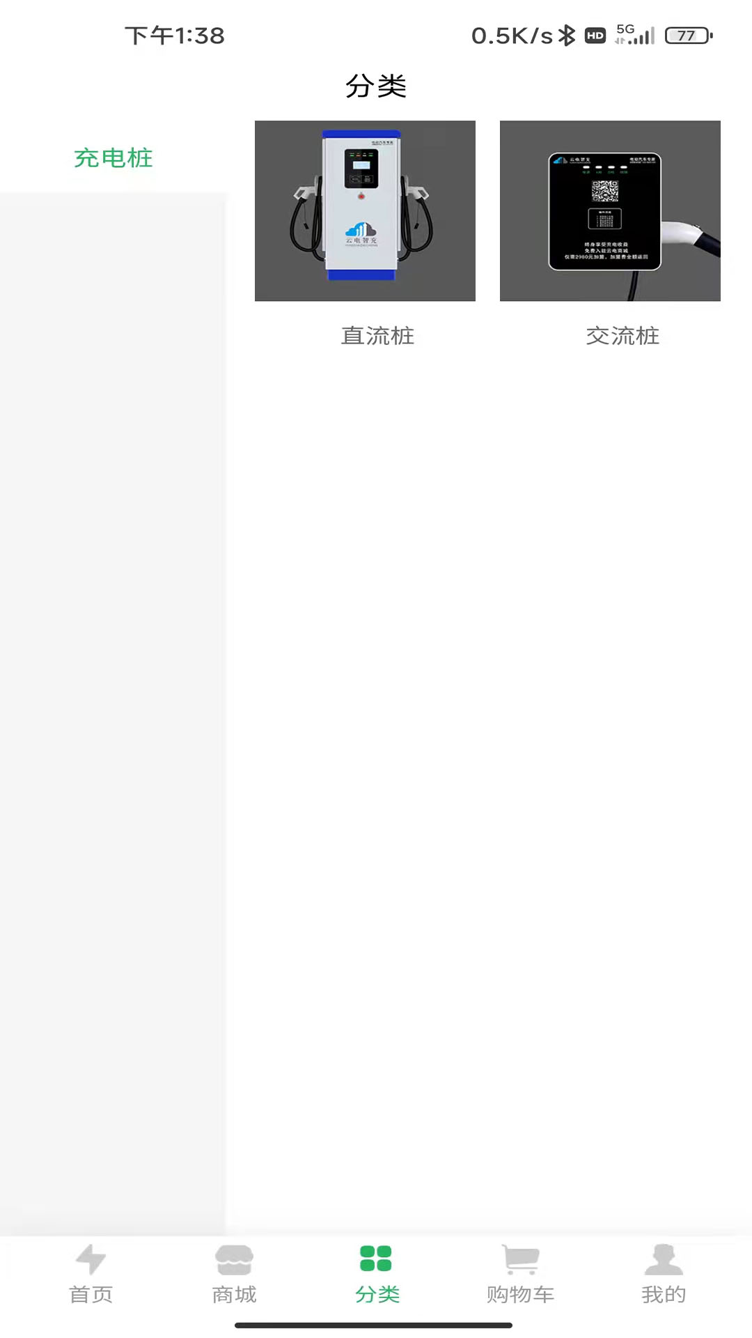 云電智充5