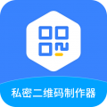 私密二維碼制作器