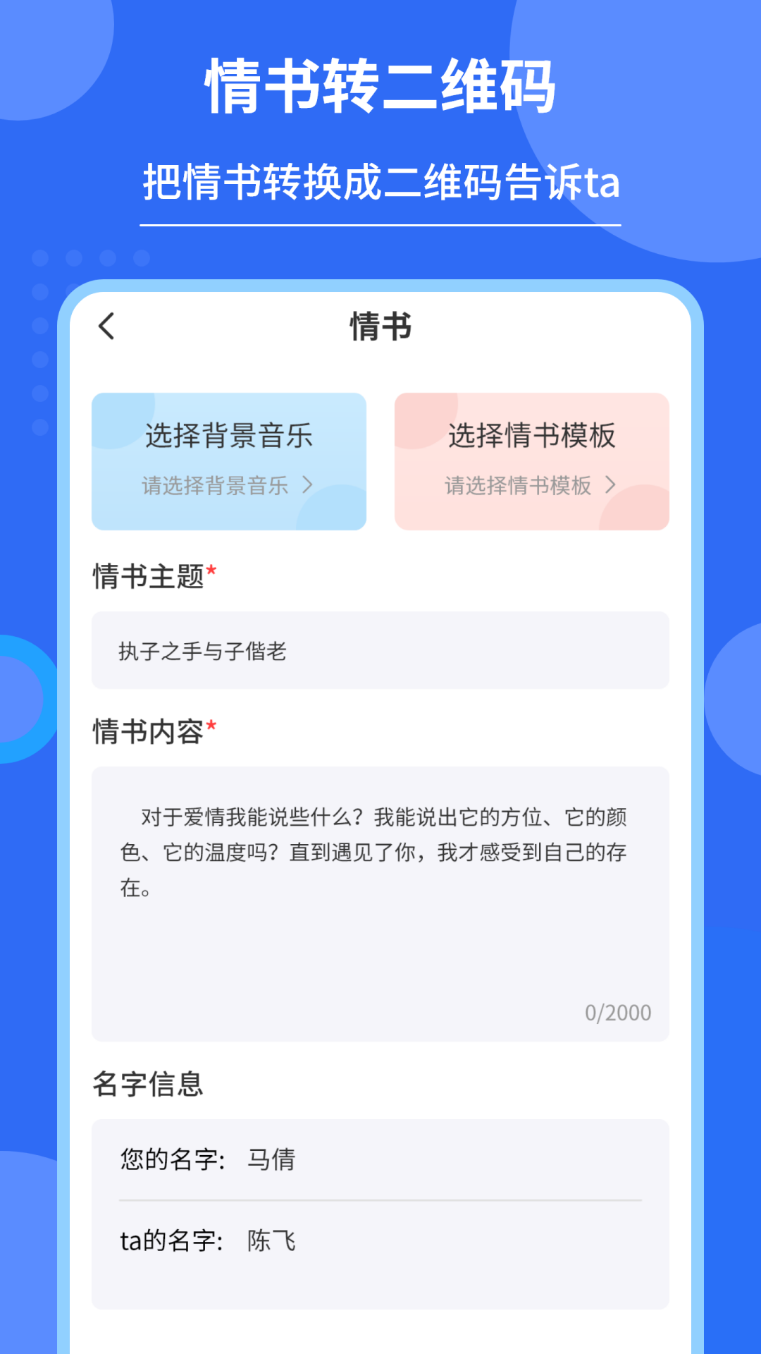 私密二維碼制作器1