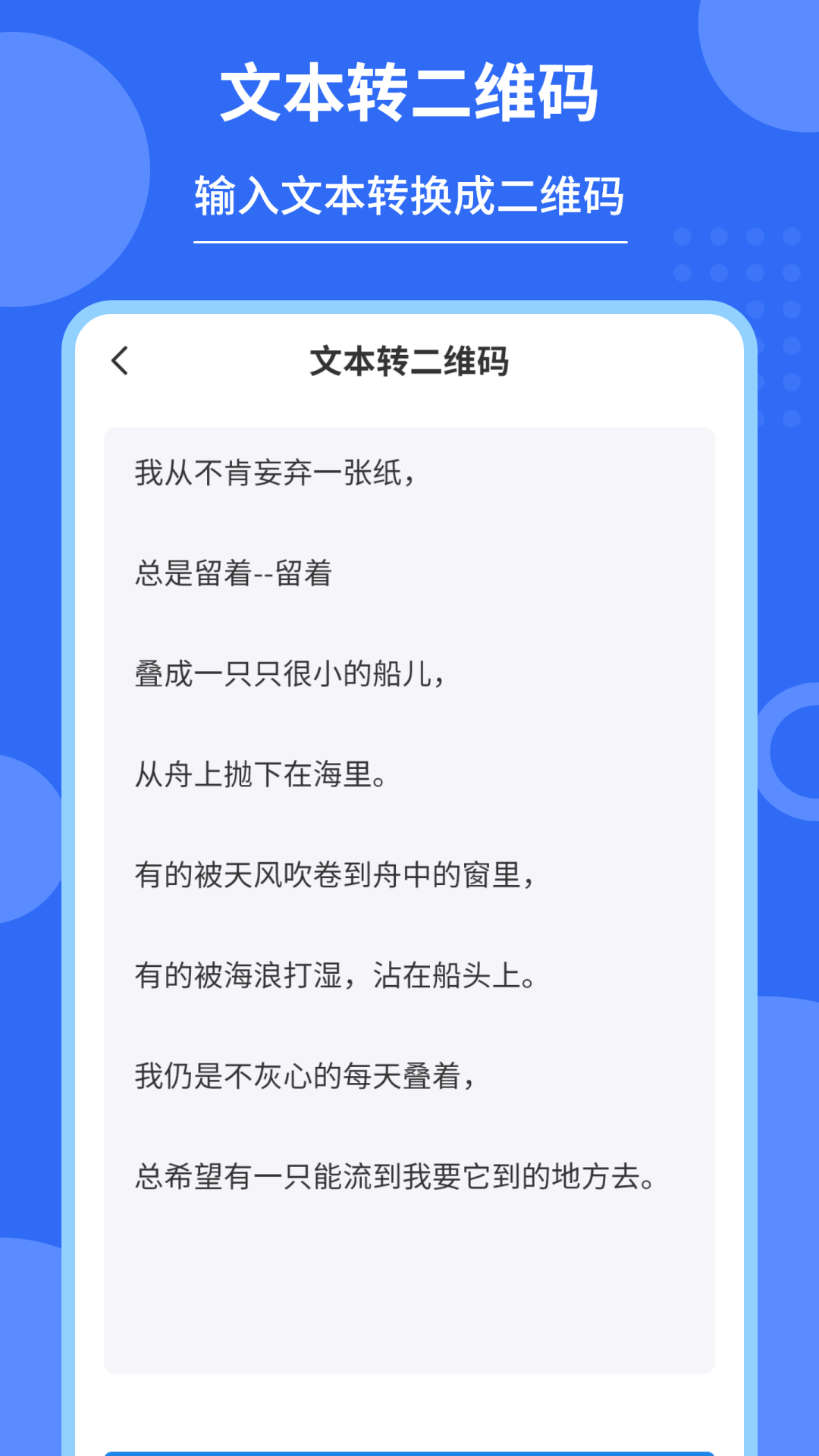 私密二維碼制作器3