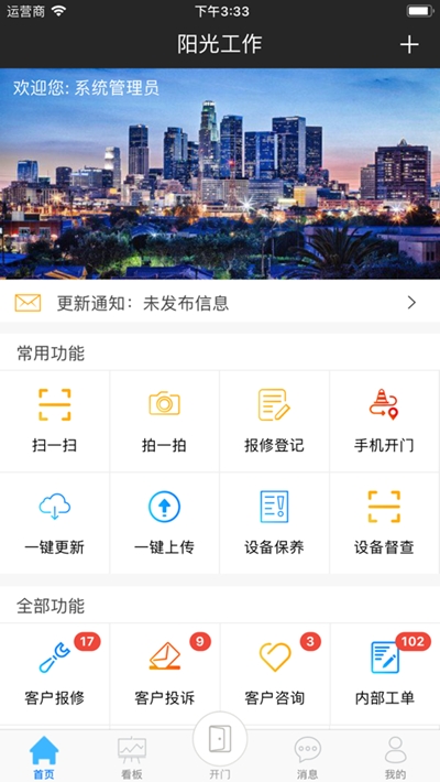 陽光工作移動平臺2