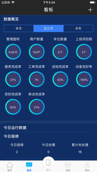 陽光工作移動平臺3