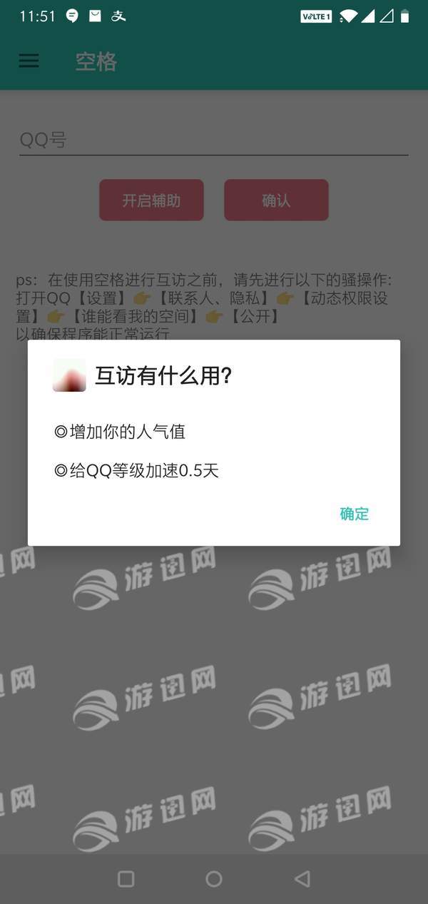 空格app1
