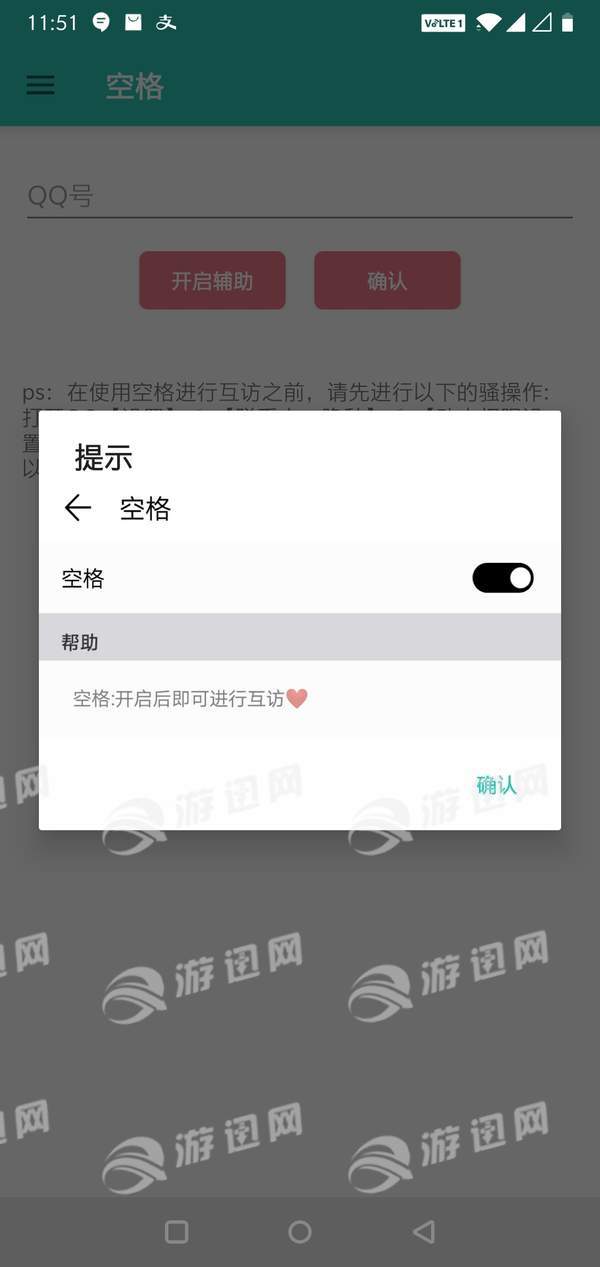 空格app3