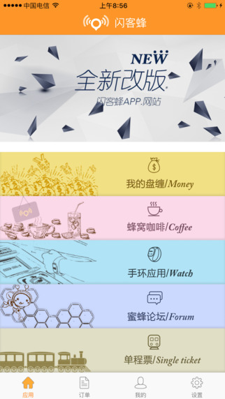 閃客蜂手機版3