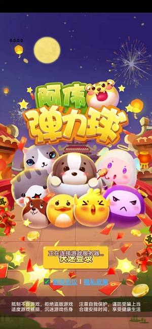 阿偉彈力球2