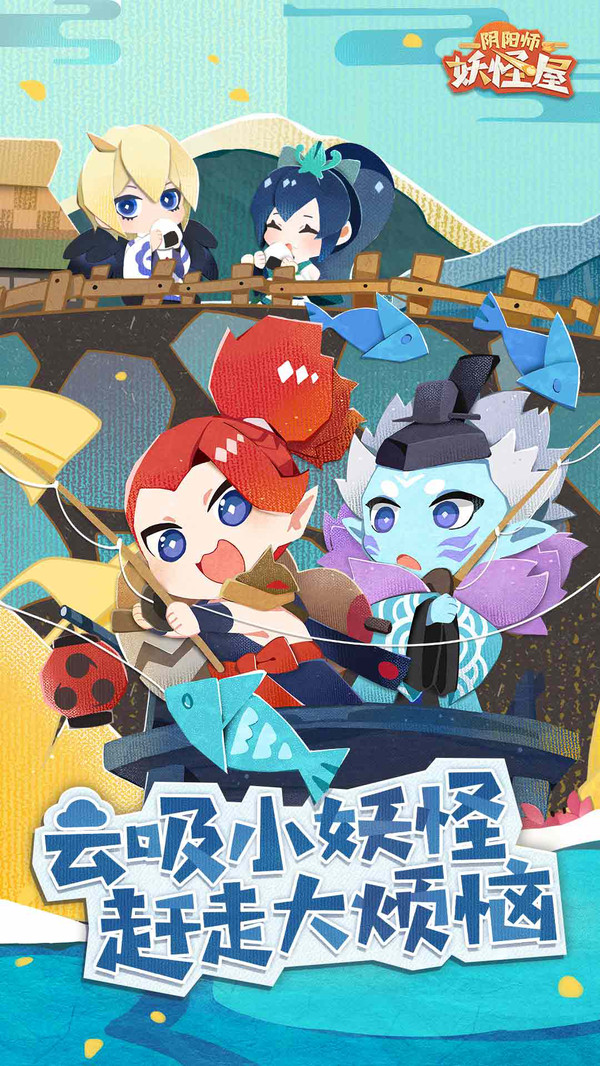 陰陽師：妖怪屋中文版2
