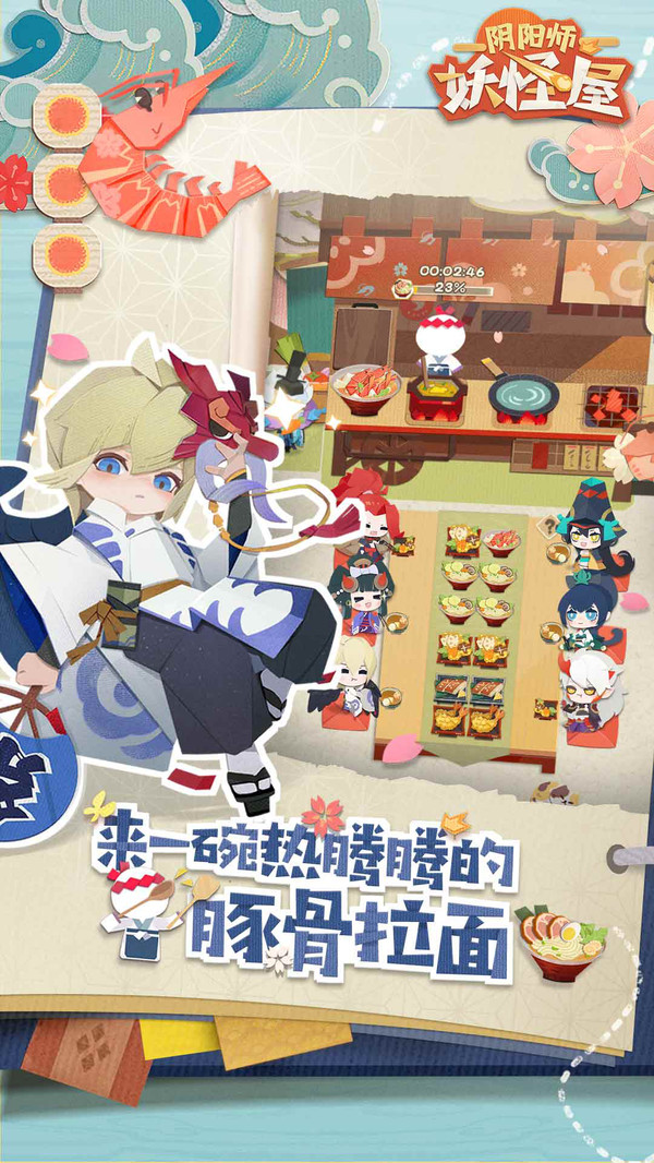陰陽師：妖怪屋中文版4