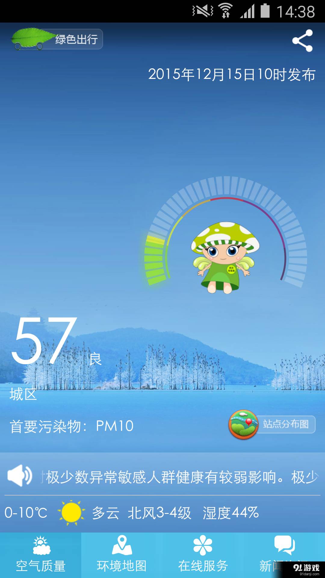 智慧環(huán)保1