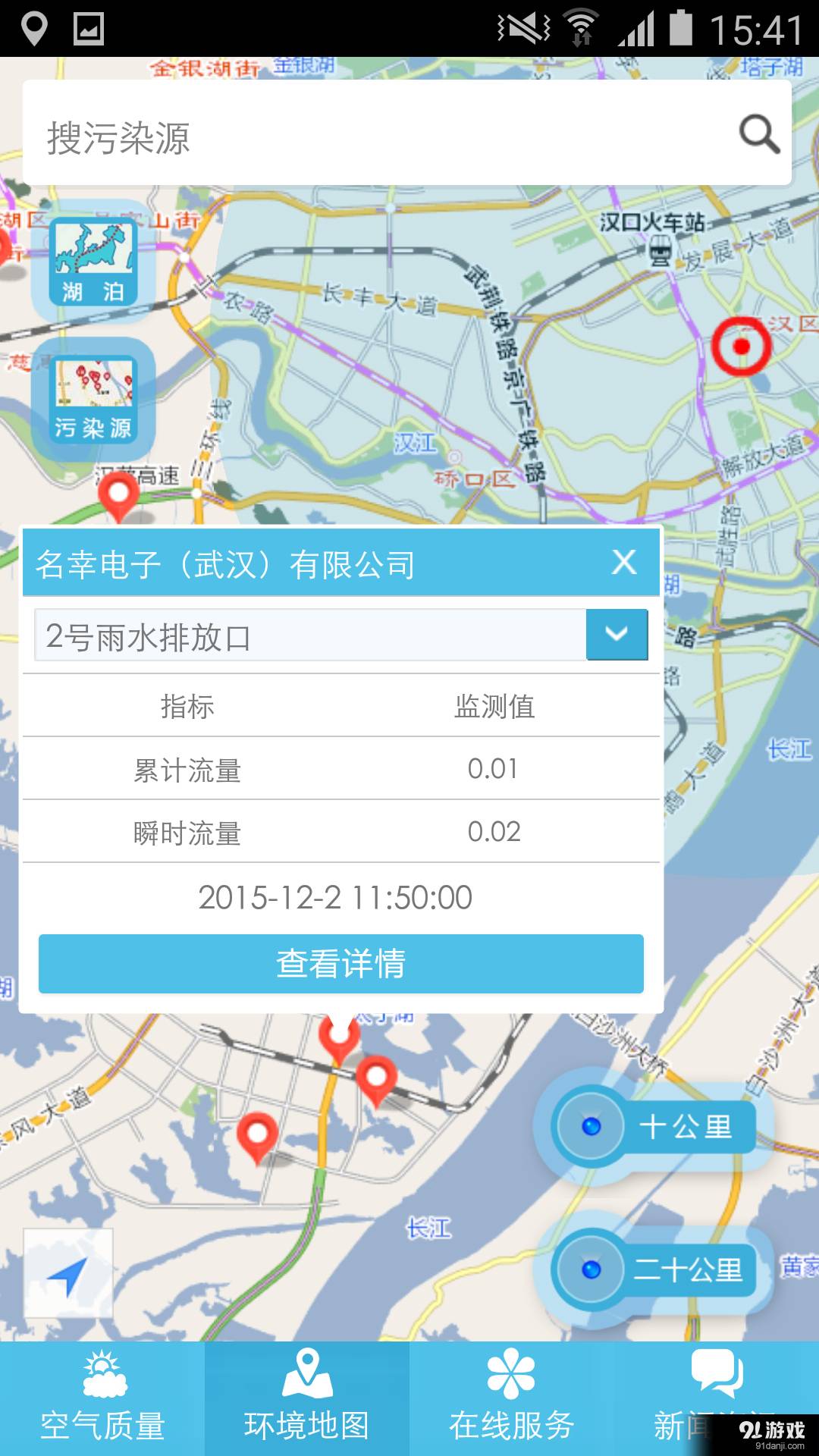 智慧環(huán)保2