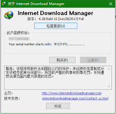 idm序列号丢失如何找回