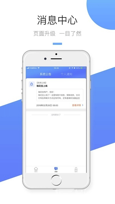 瑞花寶(面對面移動支付)安卓手機版1