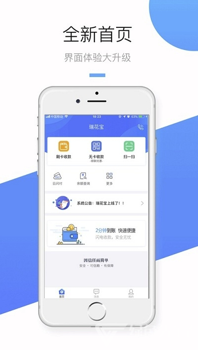 瑞花寶(面對面移動支付)安卓手機版2