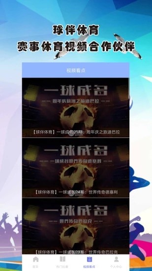 球伴體育1