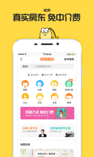 閑魚租房app1