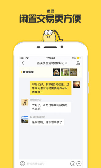閑魚租房官方版2