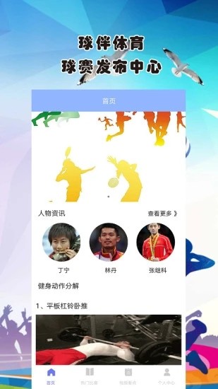 球伴體育2