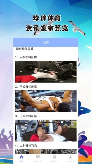 球伴體育4