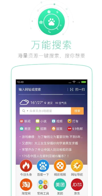 移動(dòng)瀏覽器安卓版1