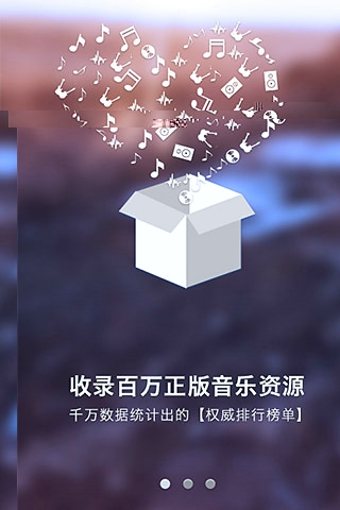 一聽(tīng)音樂(lè)App2