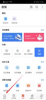 手机WPS怎么新建文档