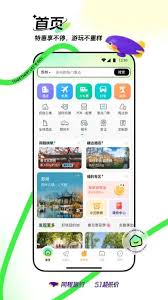 同程旅行如何查看订票人信息