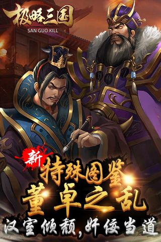 極略三國5