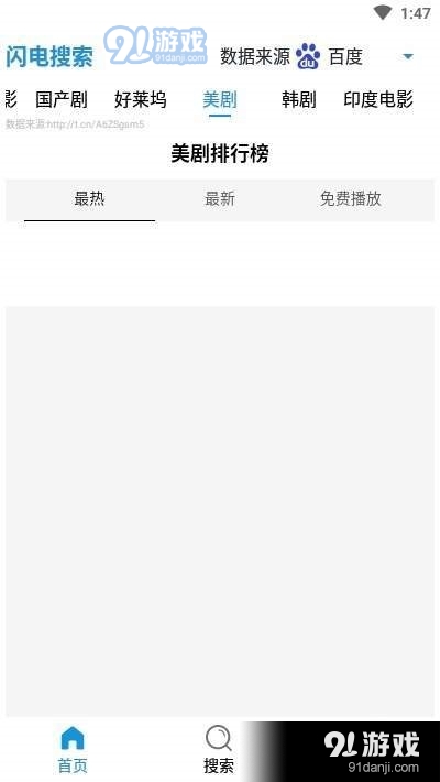 閃電搜索最新版3