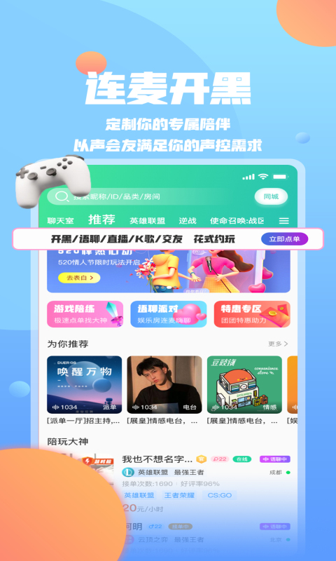 團團電競安卓版2